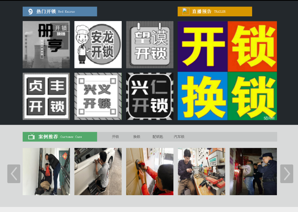 浦江黔西南开锁网门户网站